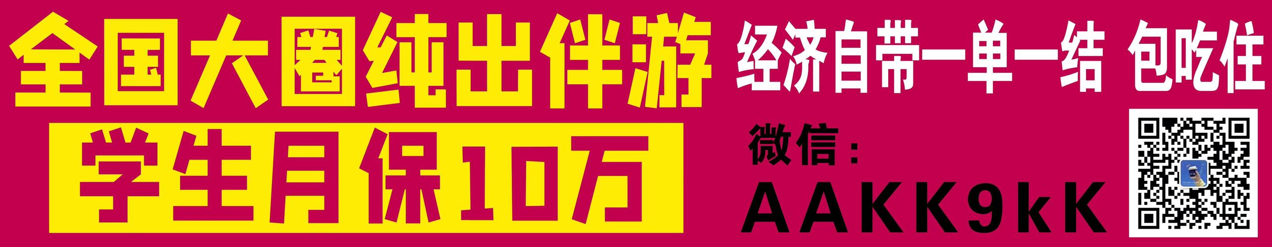 伴游招聘 商务伴游招聘 私人伴游招聘 /私人招聘纯出女孩酒店招聘5000起[月入