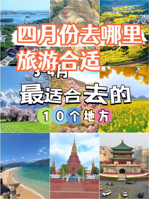 4月份去那里旅游最好