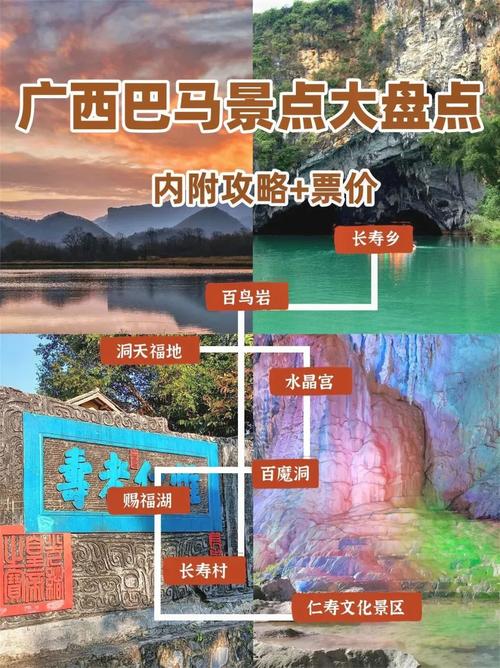 广西巴马的的各个旅游景点今年门票收费标准是多少(图1)