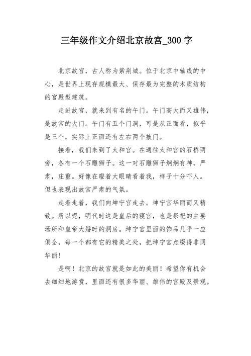 北京故宫导游词作300字(图1)