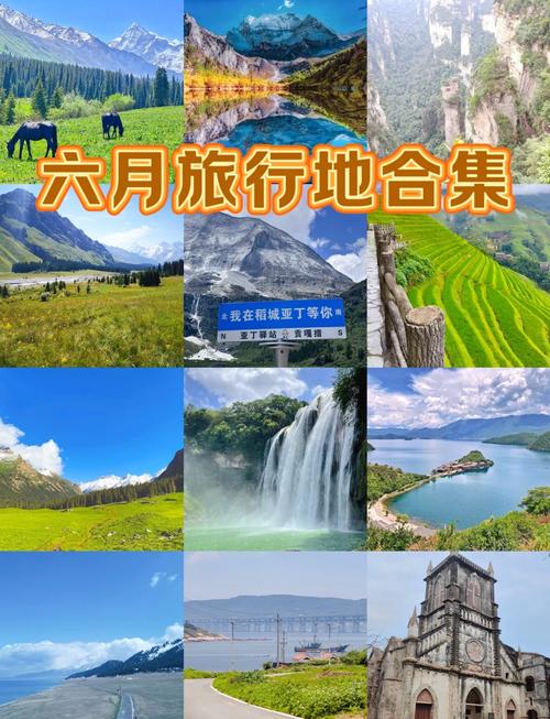 急六七月份最适合的旅游地(图1)