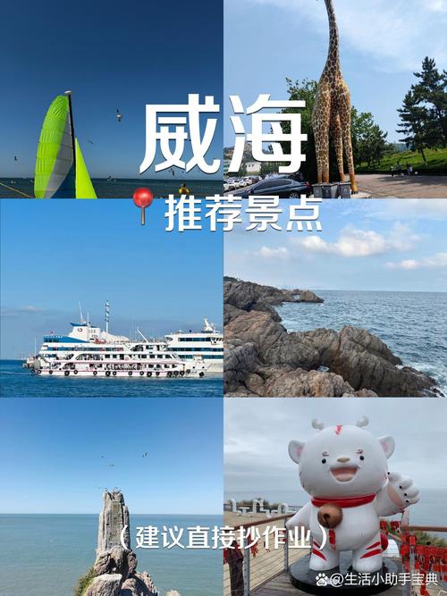 78月想去威海旅游有什么好的建议吗