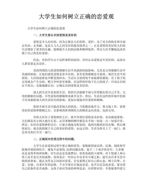 如何看待高校学生恋爱问题(图1)