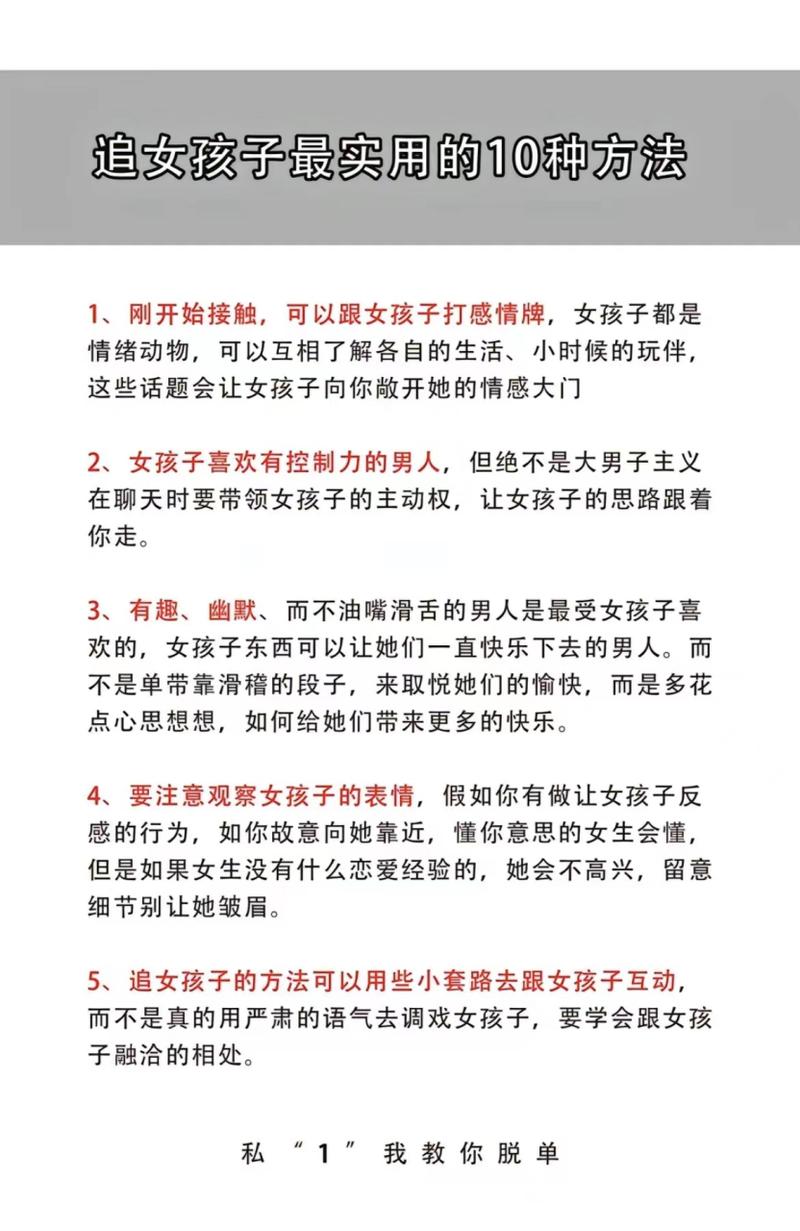 我想谈恋爱求追女生方法