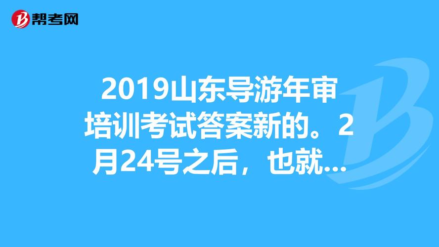 杭州导游年审答案