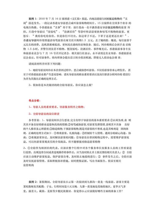 导游应具备什么样的心理品质举例说明如何应用美学观点