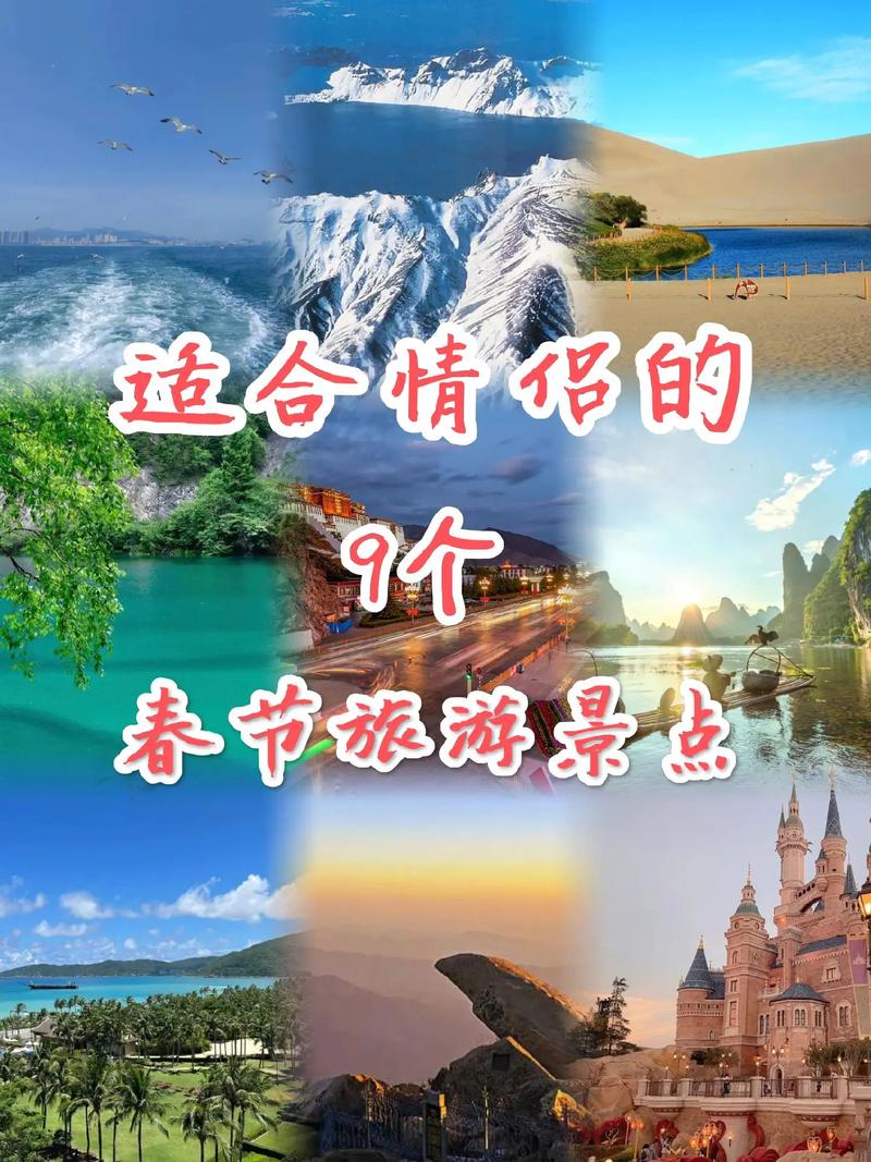 春节去哪个国家旅游比较好