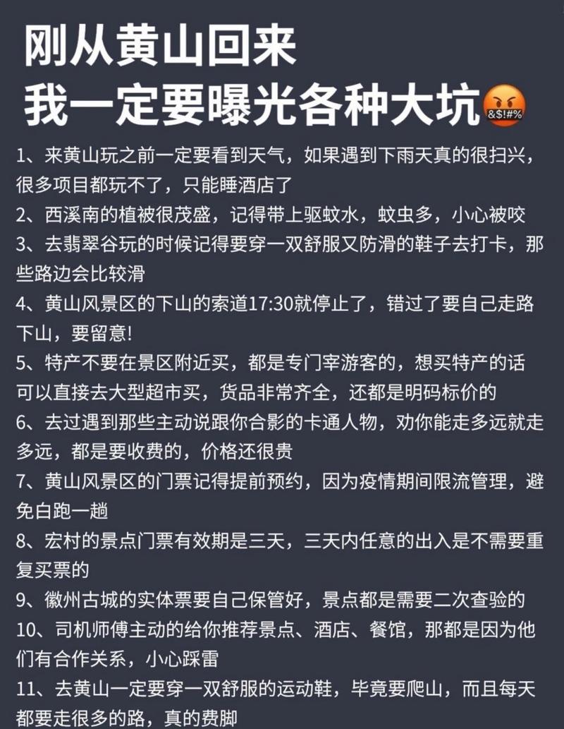 黄山旅游注意事项