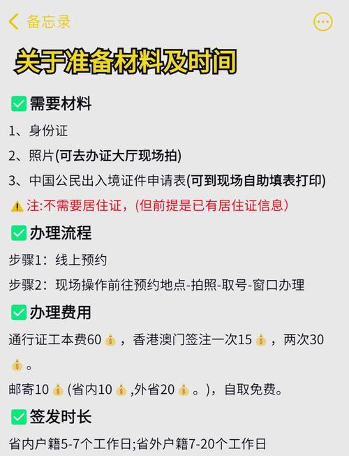 想知道第一次去港澳自助旅游的时候具体需要办理的手续以及流程