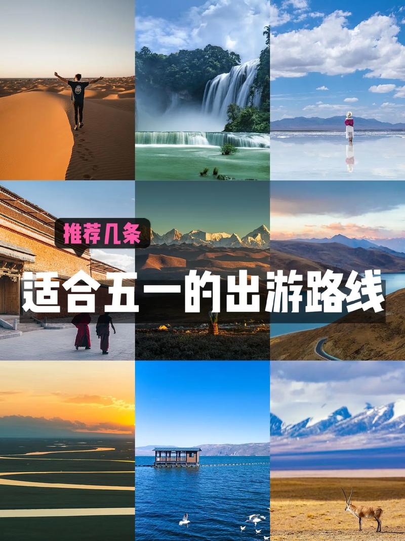 五一旅游去哪里比较好