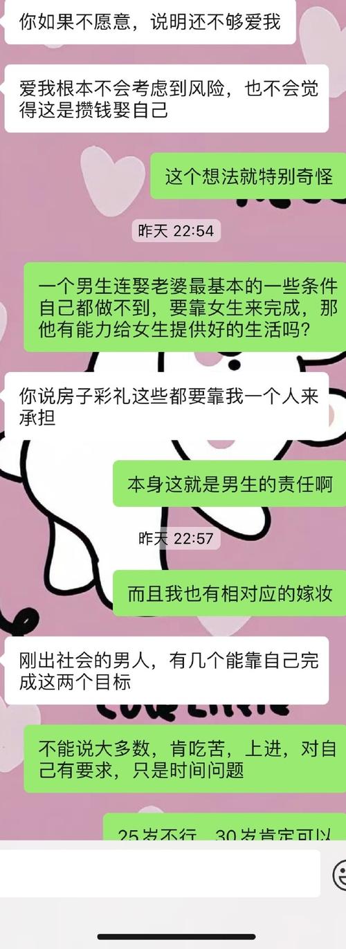 27了男友小我三岁恋爱两年半结婚成了问题(图1)