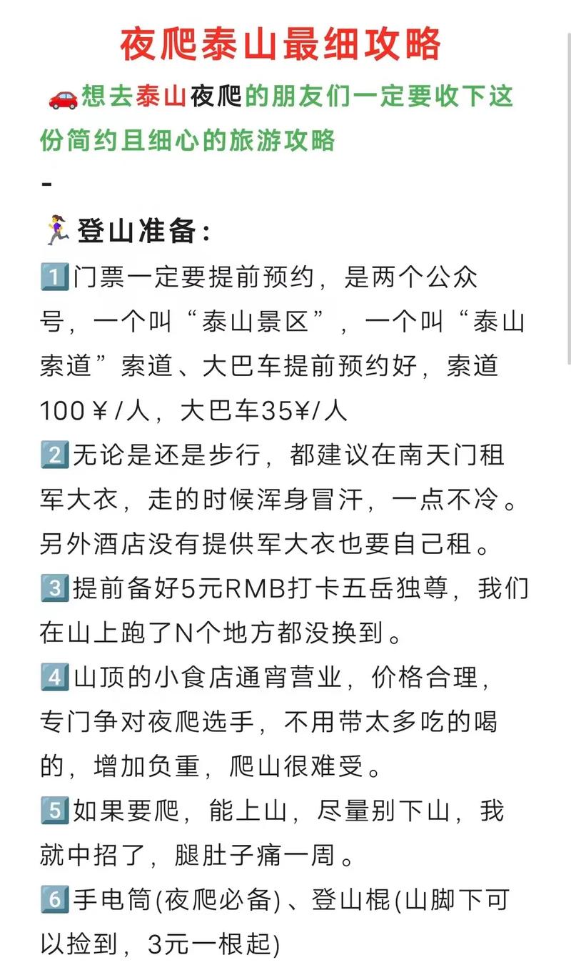 大约五六个人去泰山旅游从徐州去加来回路费和玩一个人大约得拿(图1)