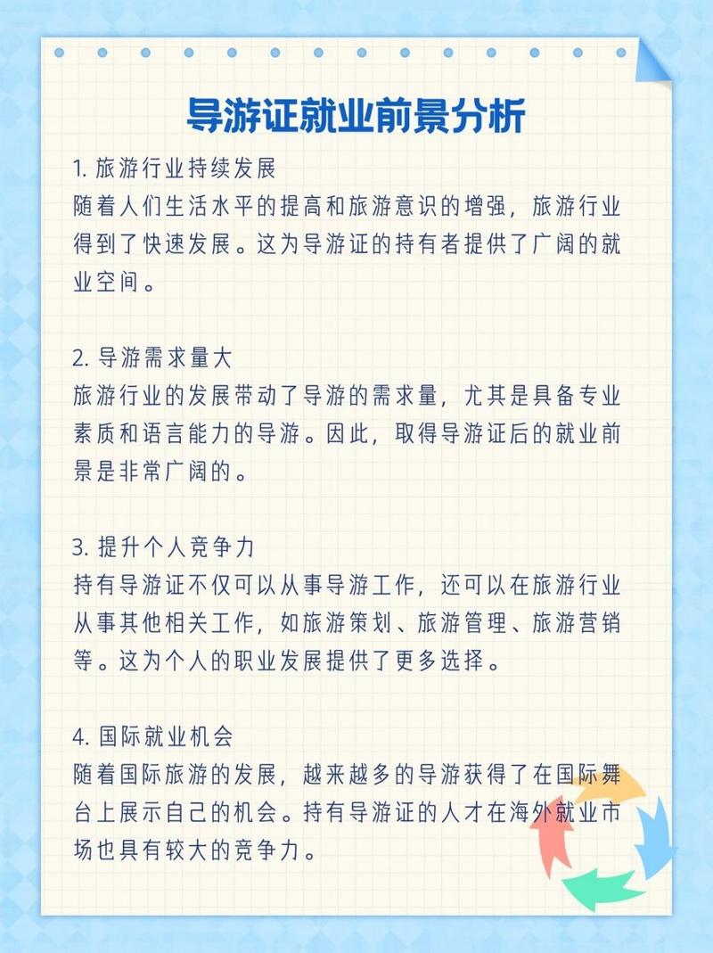 现在导游好做吗待遇怎么样(图1)