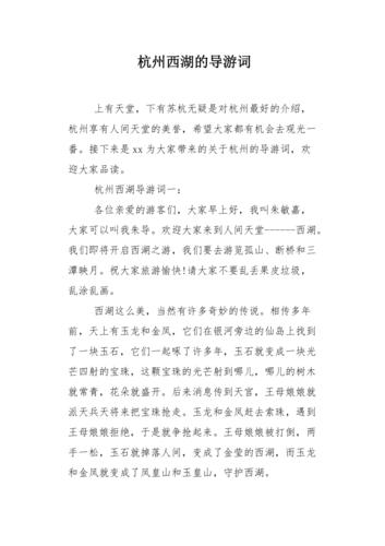 游杭州西湖的导游词600700字(图1)