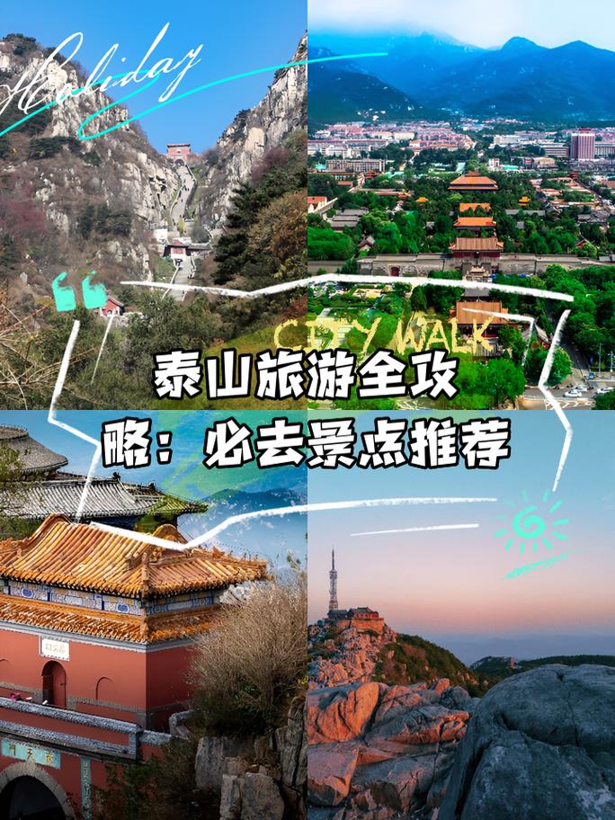 我家是山东省聊城的想去泰山旅游玩玩不知道花费会多少呢求尽量(图1)