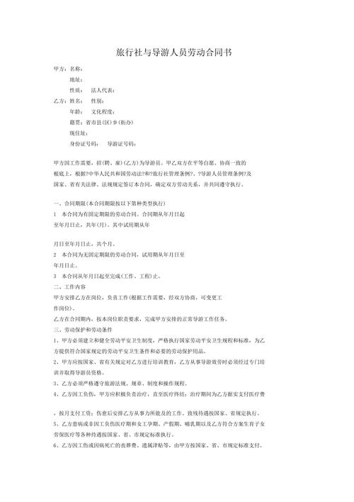 根据导游管理办法规定导游通过与旅行社订立劳动合同取得导游