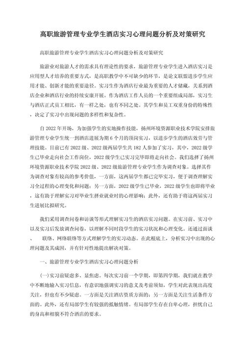 请问有旅游管理专业关于酒店实习的毕业论文的数据分析方法吗