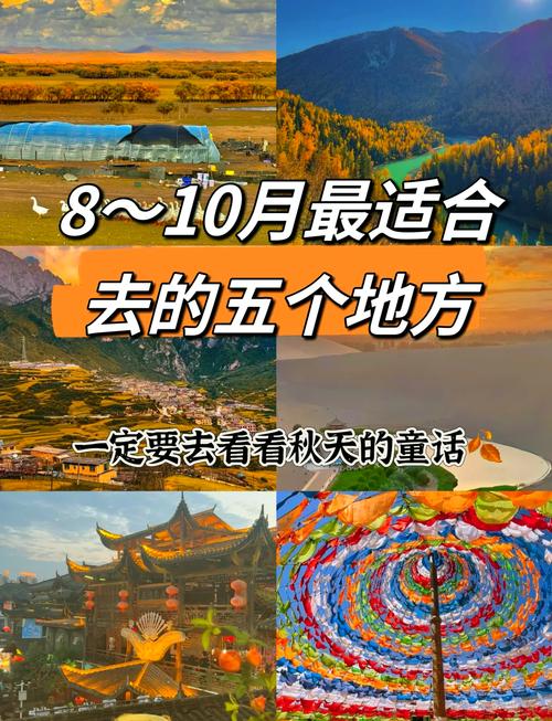 10月去哪里旅游最合适(图1)