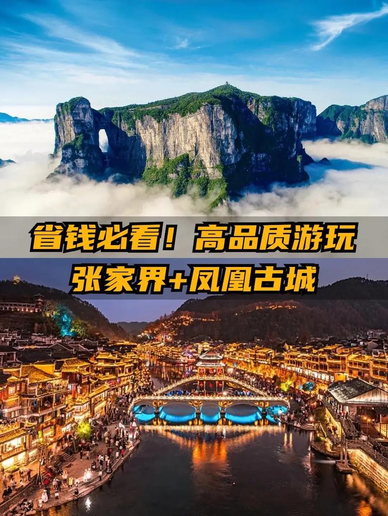 宜春张家界旅游指南宜春张家界凤凰古城旅游指南(图1)