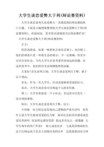 大学应该谈恋爱吗正反论辩