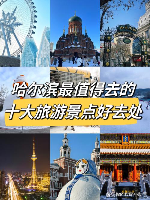 过年去哈尔滨旅游攻略