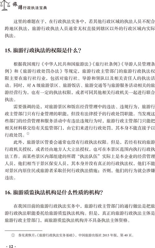 多选题根据导游人员管理条例规定导游人员享有的权利有