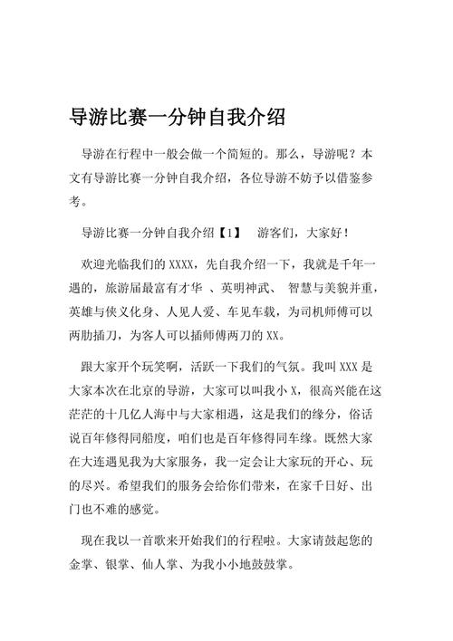 导游如何做自我介绍(图1)