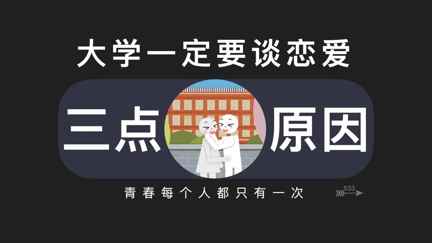 如果说我想在大学谈恋爱会不会显得虚度青春(图1)