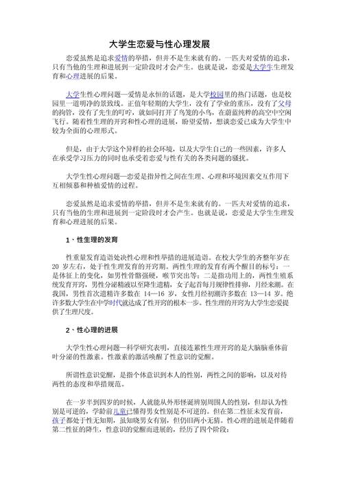 从社会心理学角度谈如何看待大学生谈恋爱(图1)