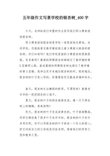 以银杏学校为例写一篇导游词的作文400字(图1)