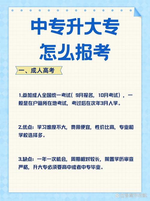 如果是中专的话要怎么样考大专或本科杭州有没有好的学导游职高(图1)