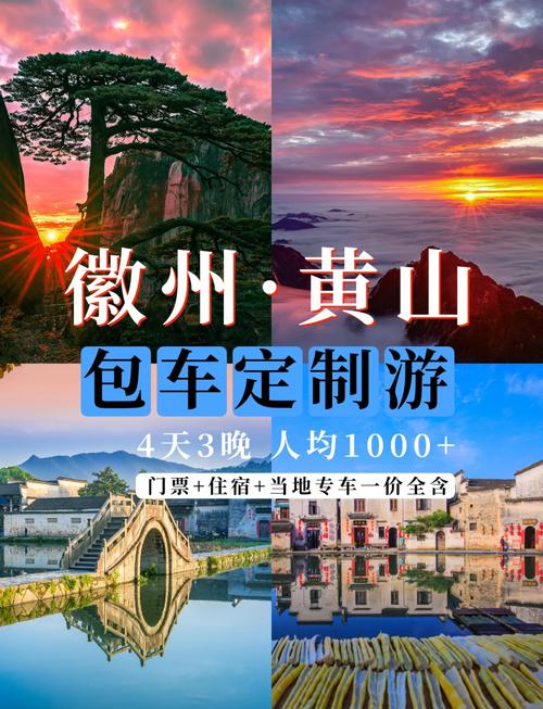 我想去黄山旅游上海出发那家旅游公司比较好点还是直接去比较好(图1)