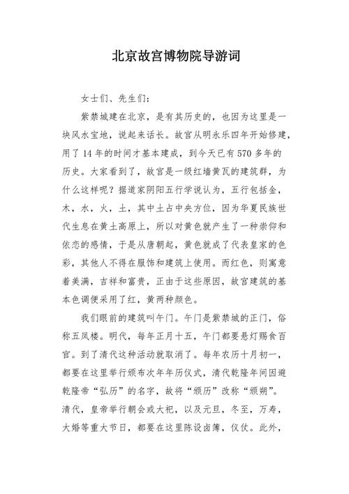 故宫博物院导游词800字