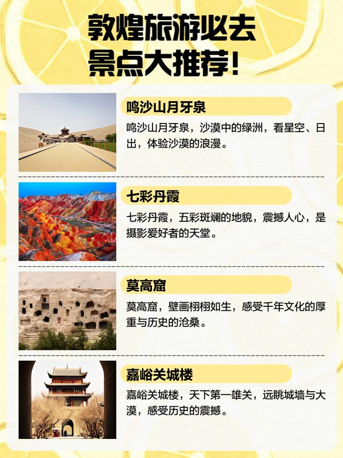 去敦煌旅游需要带什么东西