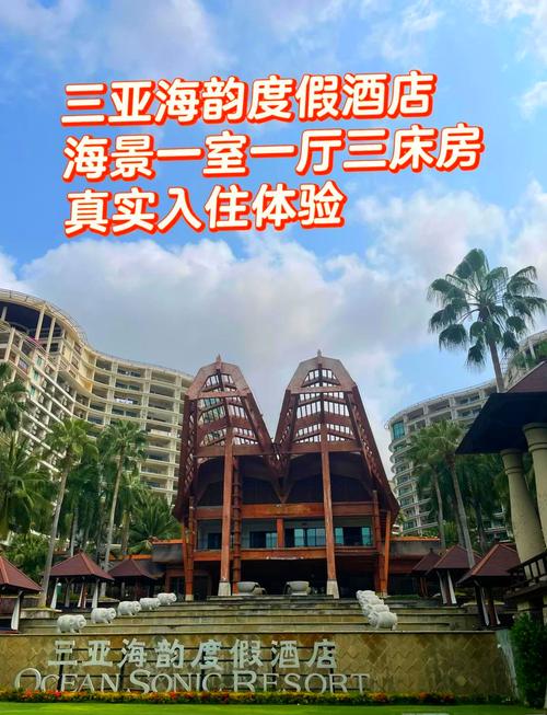 不知道三亚旅游是住酒店好还是家庭旅馆好(图1)