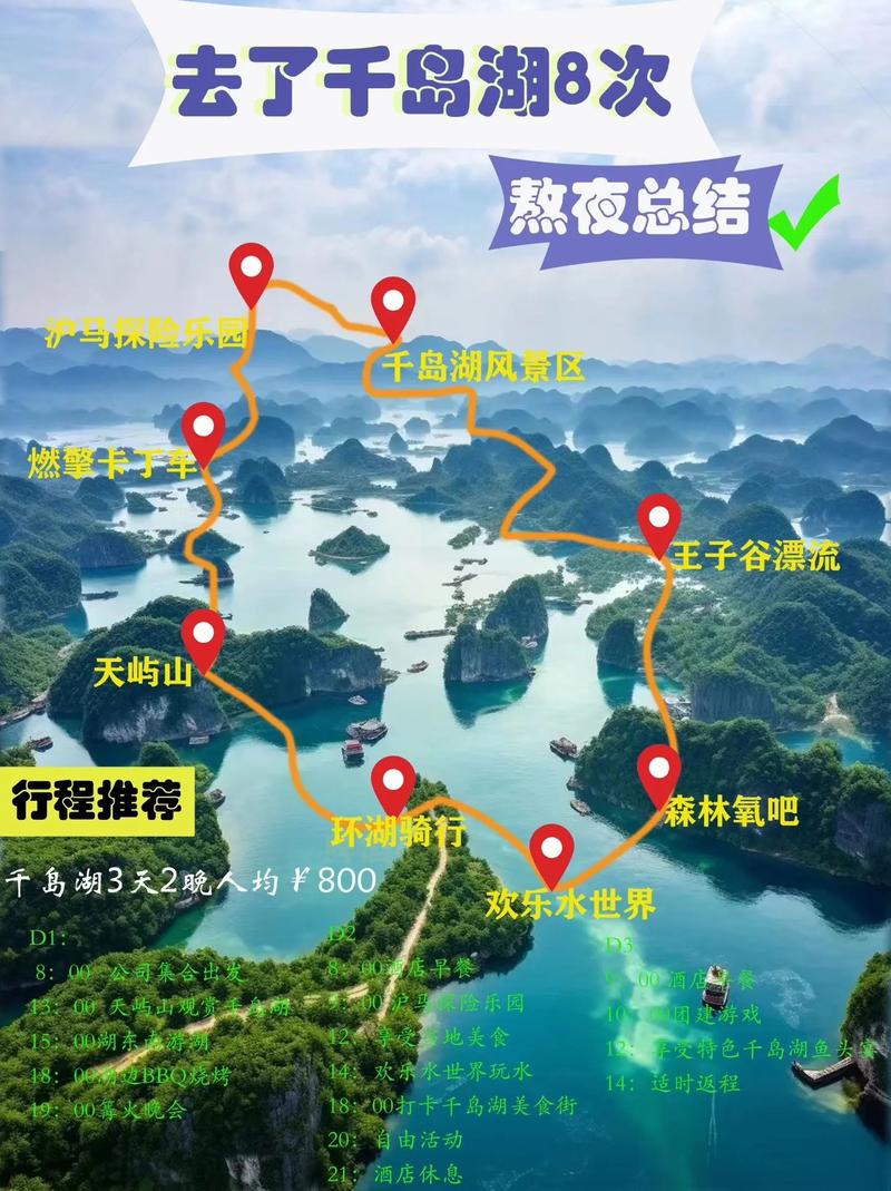 去杭州千岛湖跟旅游团大概需要多少钱