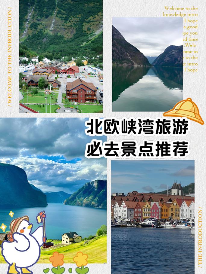 北欧旅游什么时候去好玩呢(图1)