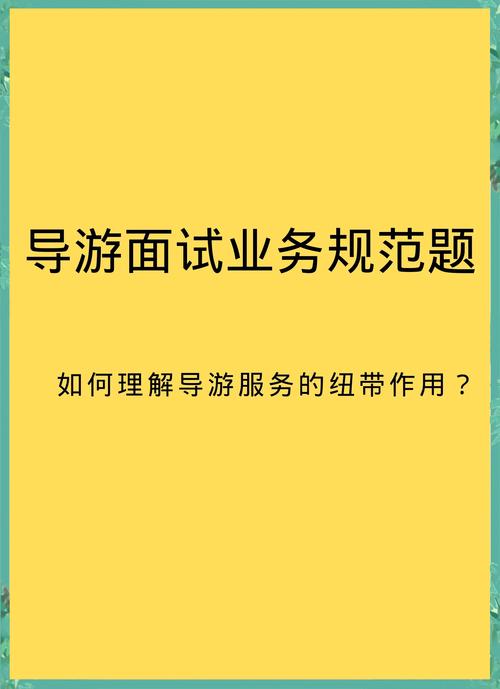 是整个旅游服务工程中的核心和纽带A导游工作B导游讲解C参观