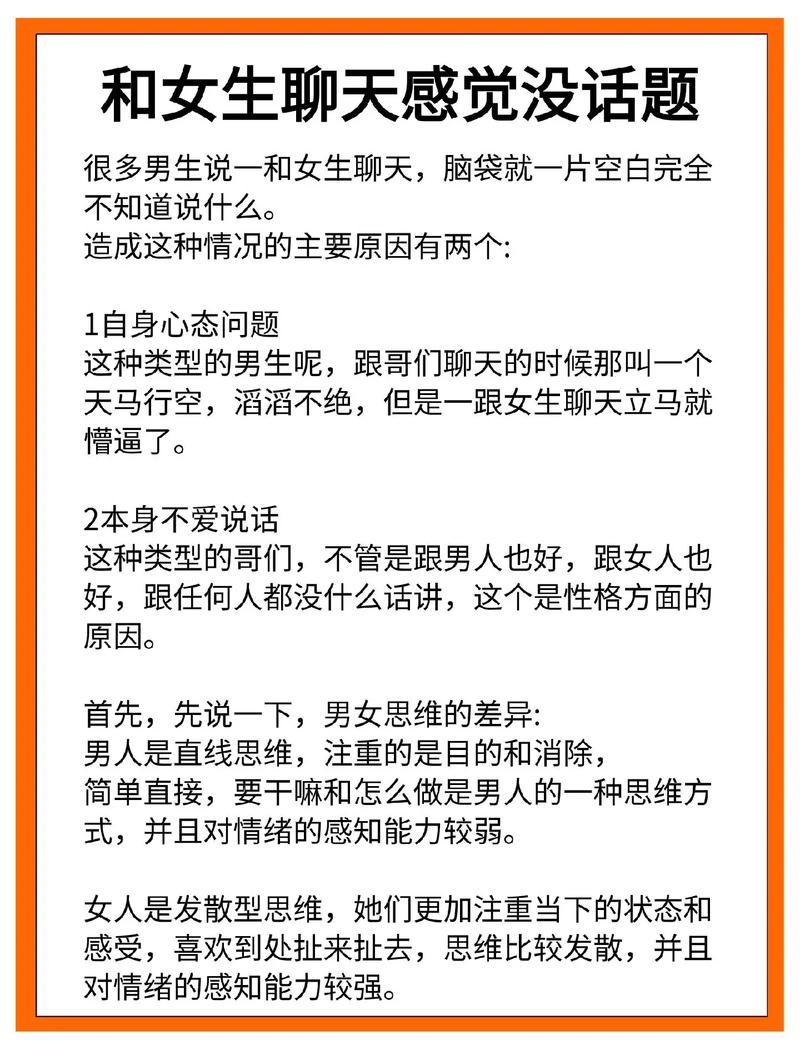 怎么谈恋爱我是个内向的人跟女孩子聊天没有话题聊怎么办