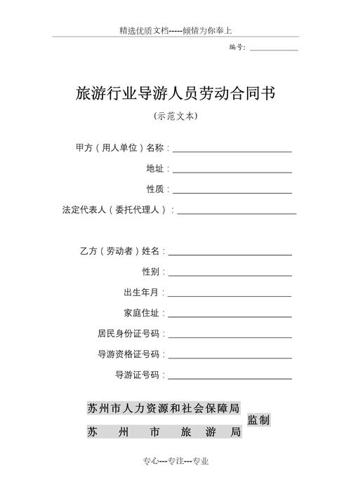 我国导游人员按劳动就业分为