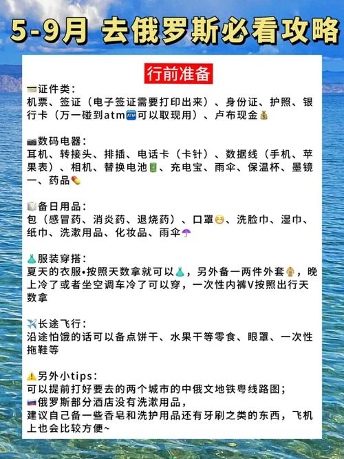 7月中旬去俄罗斯旅游该怎么带衣服(图1)