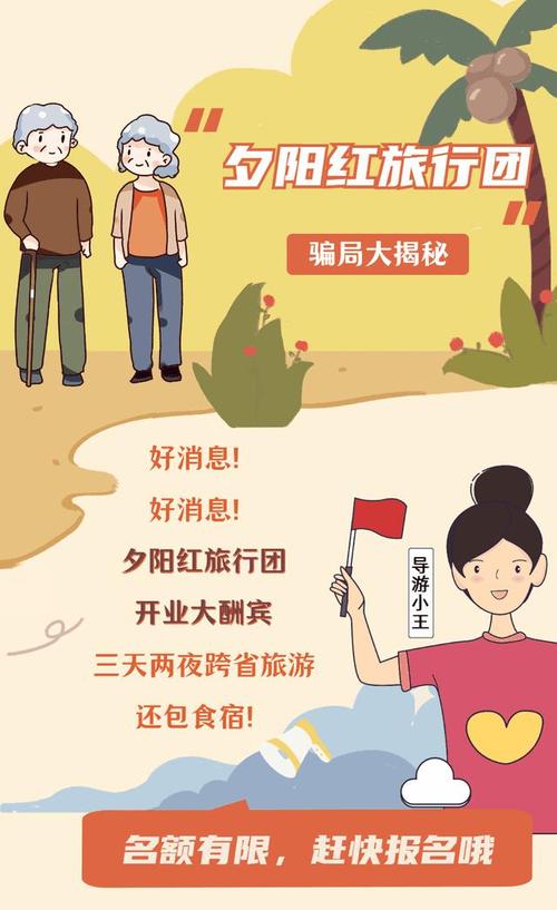 你对旅游团欺骗老年人怎么看(图1)