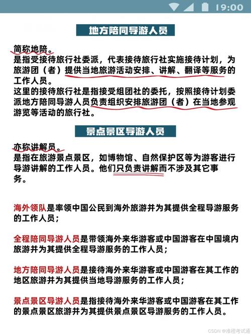 导游人员根据导游人员管理条例相关规定由旅游行政管理部门(图1)