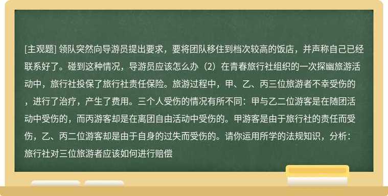 自由活动时导游员为防止游客受到损失应尽什么义务