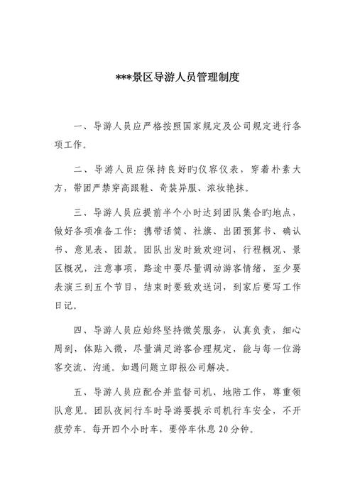 景区点导游也称讲解员其职责重点就是负责所在景区点的导游讲解