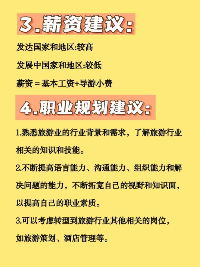 导游是怎样一个职业