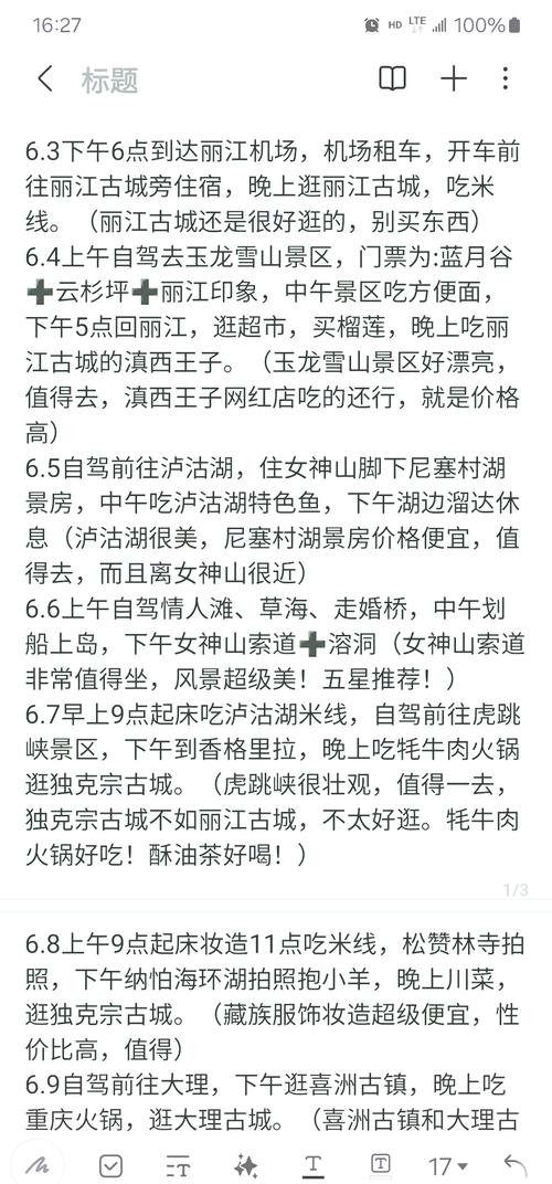 求丽江旅游攻略包括住宿推荐主要想走泸沽湖香格里拉当然丽江古镇(图1)