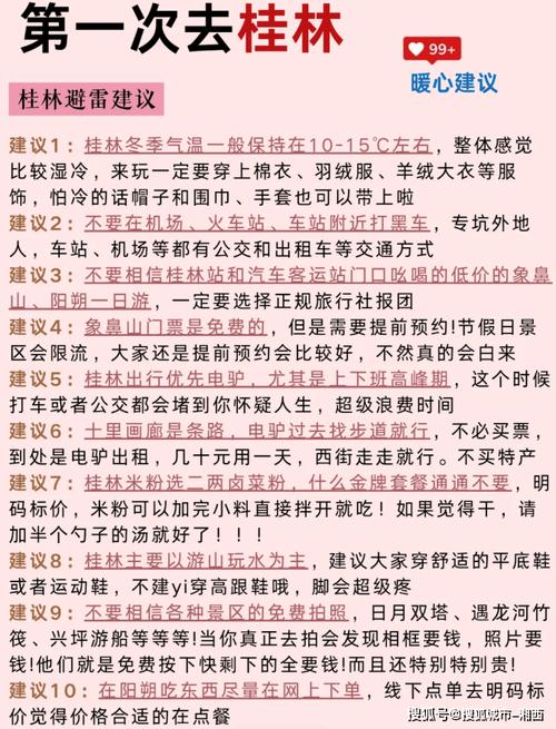 3月中旬出去旅游请明白人安排下行程人在深圳打算去凤凰古城桂林(图1)