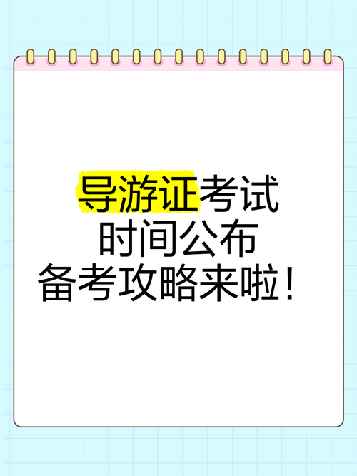 大连的导游考试在什么时候什么时间报名通过率高吗