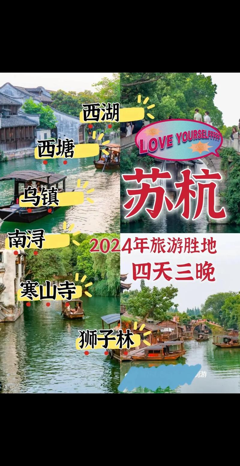 去杭州乌镇西塘苏州的旅游攻略